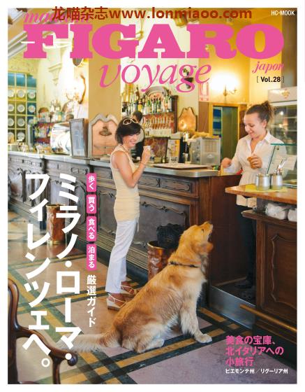 [日本版]FIGARO voyage 美食旅游生活PDF电子杂志 vol.28